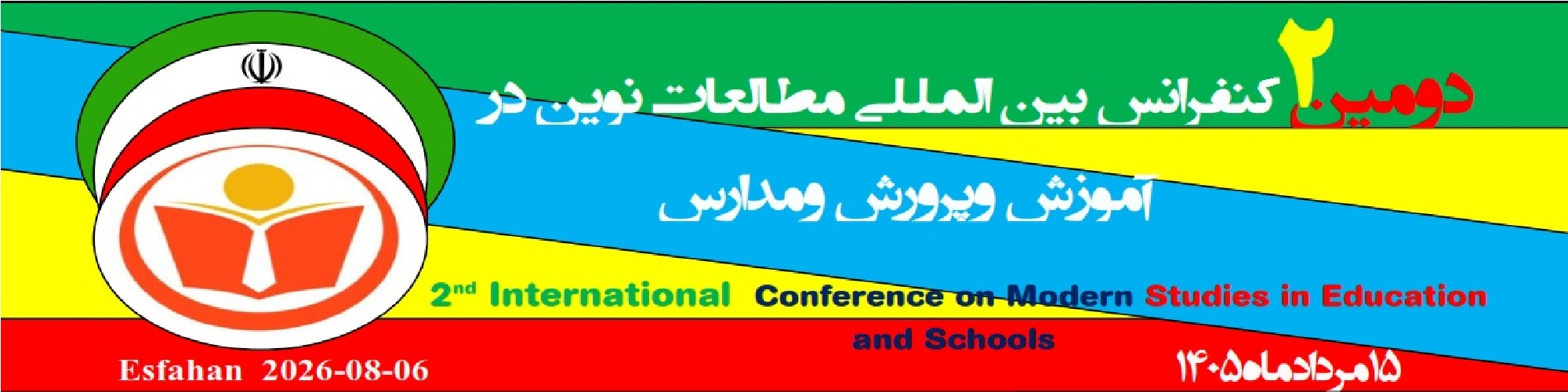 دومین کنفرانس بین المللی